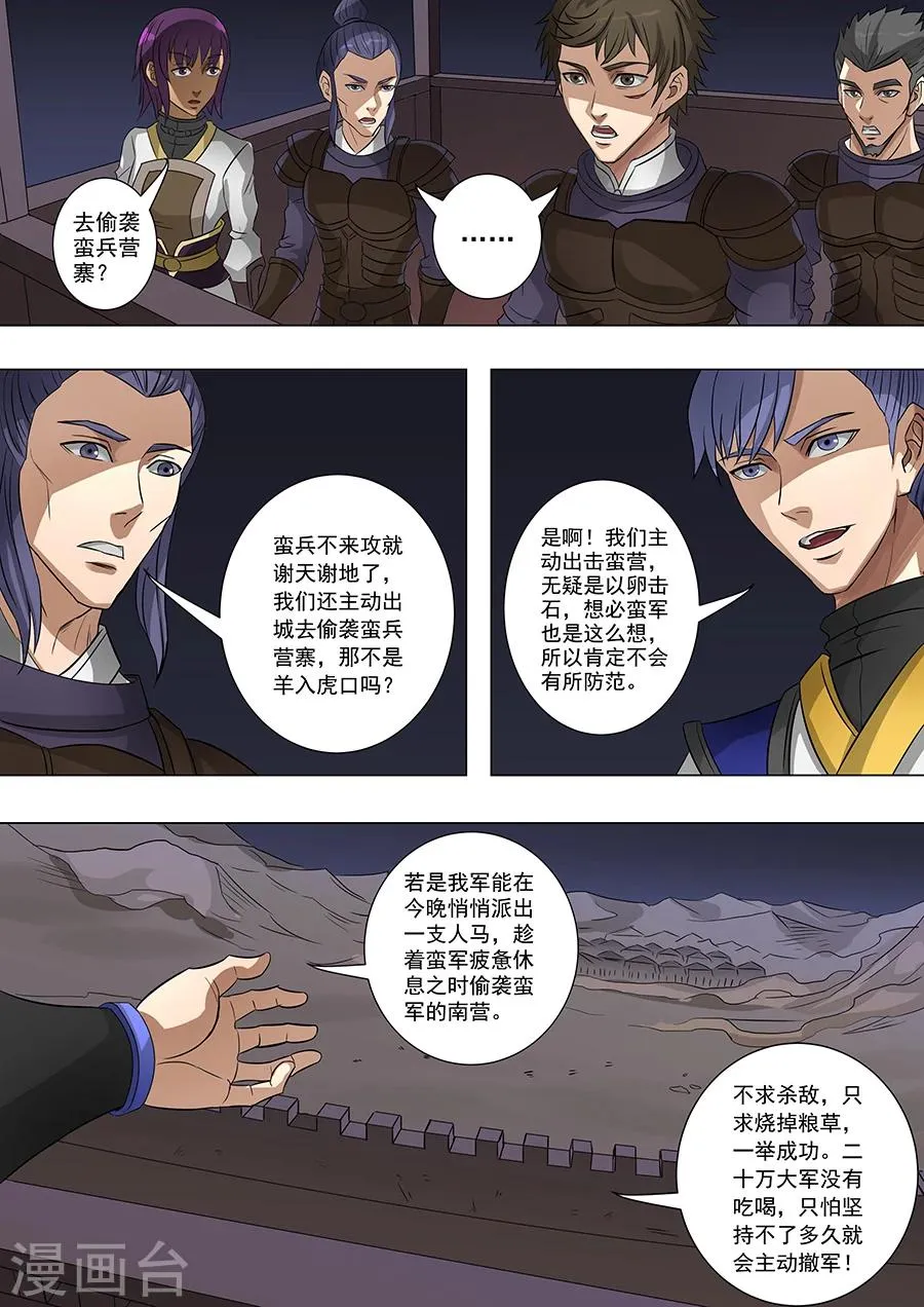 第64话1 牺牲 第6页