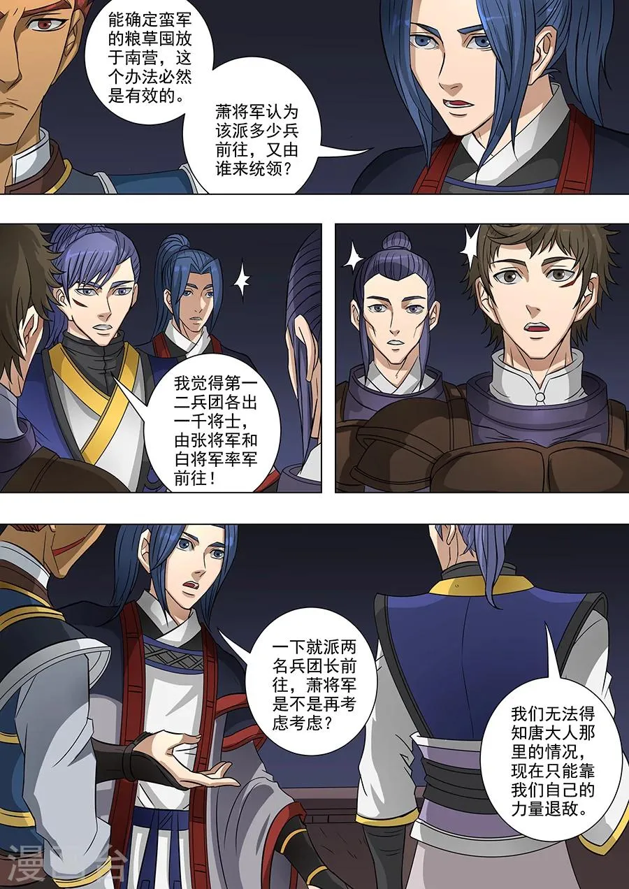 第64话1 牺牲 第7页