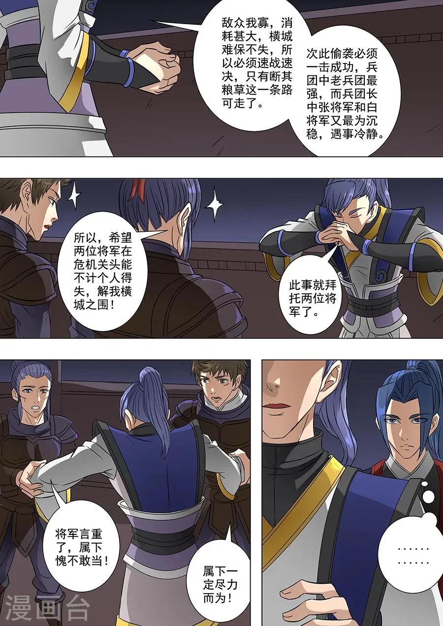 第64话1 牺牲 第8页
