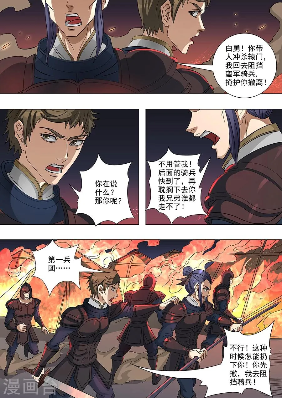 第64话2 牺牲 第8页