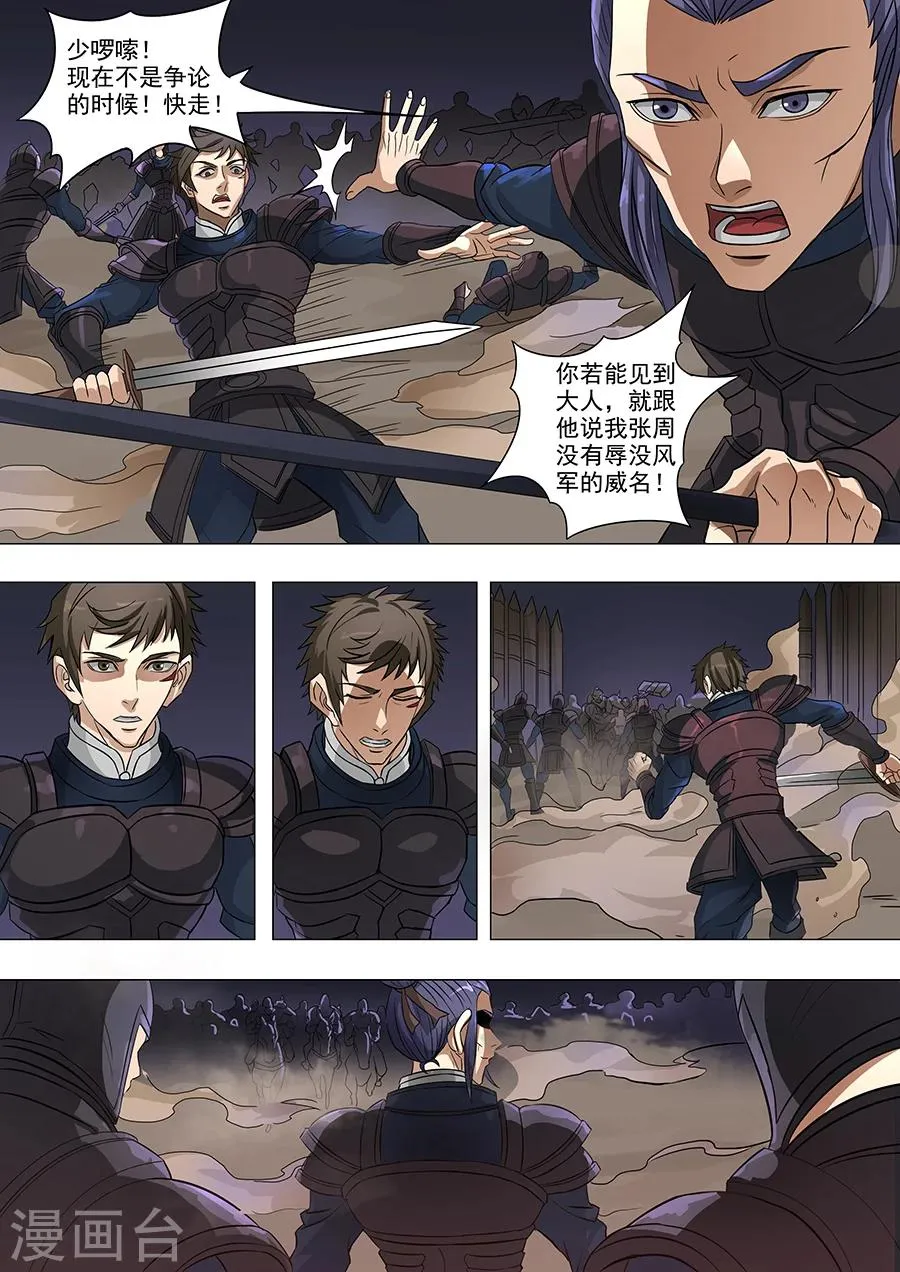 第64话2 牺牲 第9页