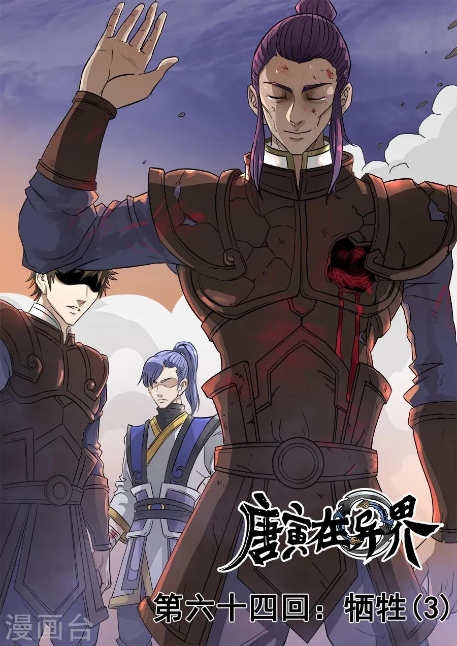 第64话3 牺牲 第1页