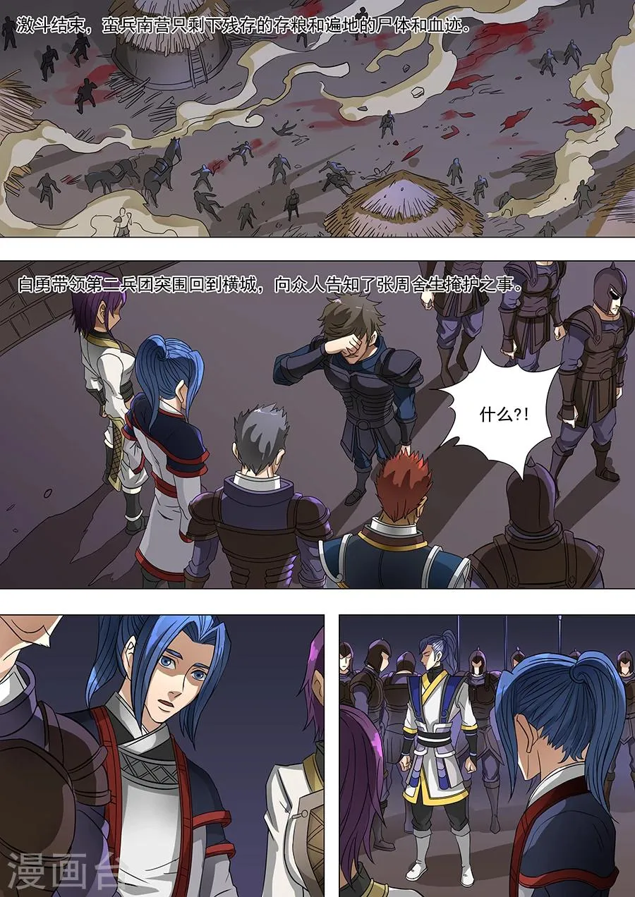 第64话3 牺牲 第7页