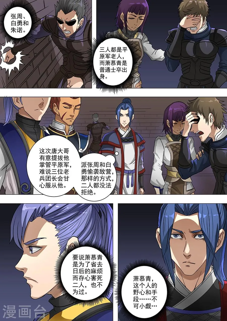 第64话3 牺牲 第8页