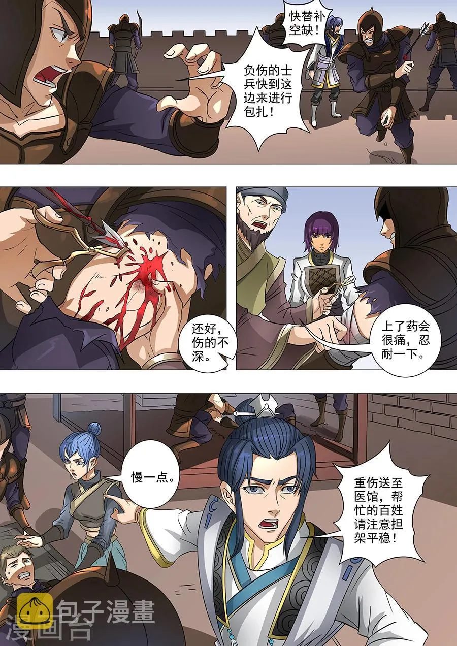 第65话1 上官元让 第4页