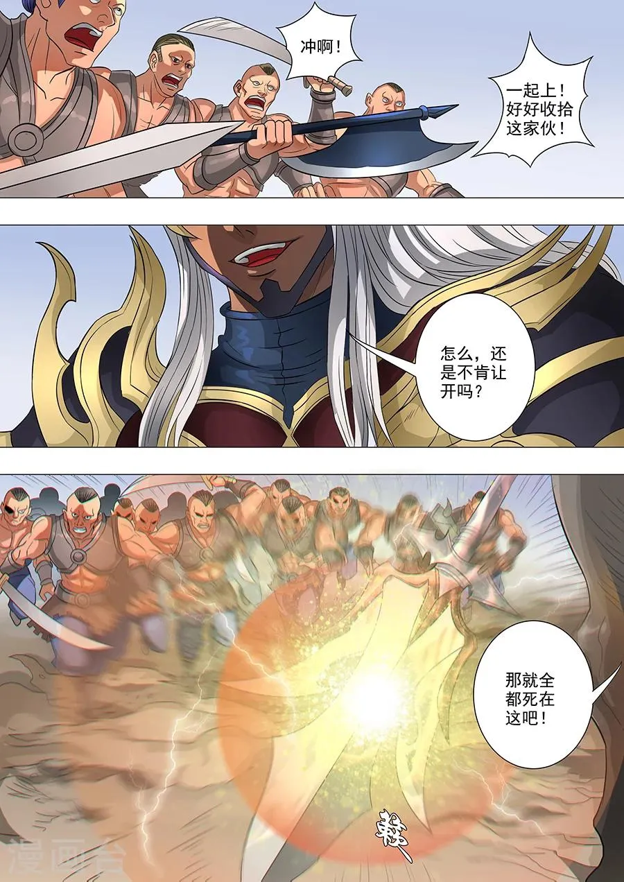 第65话2 上官元让 第2页