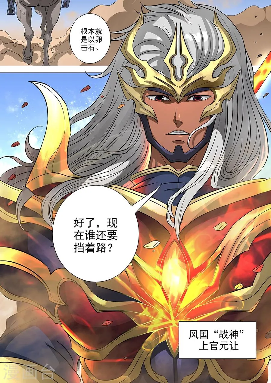 第65话2 上官元让 第5页