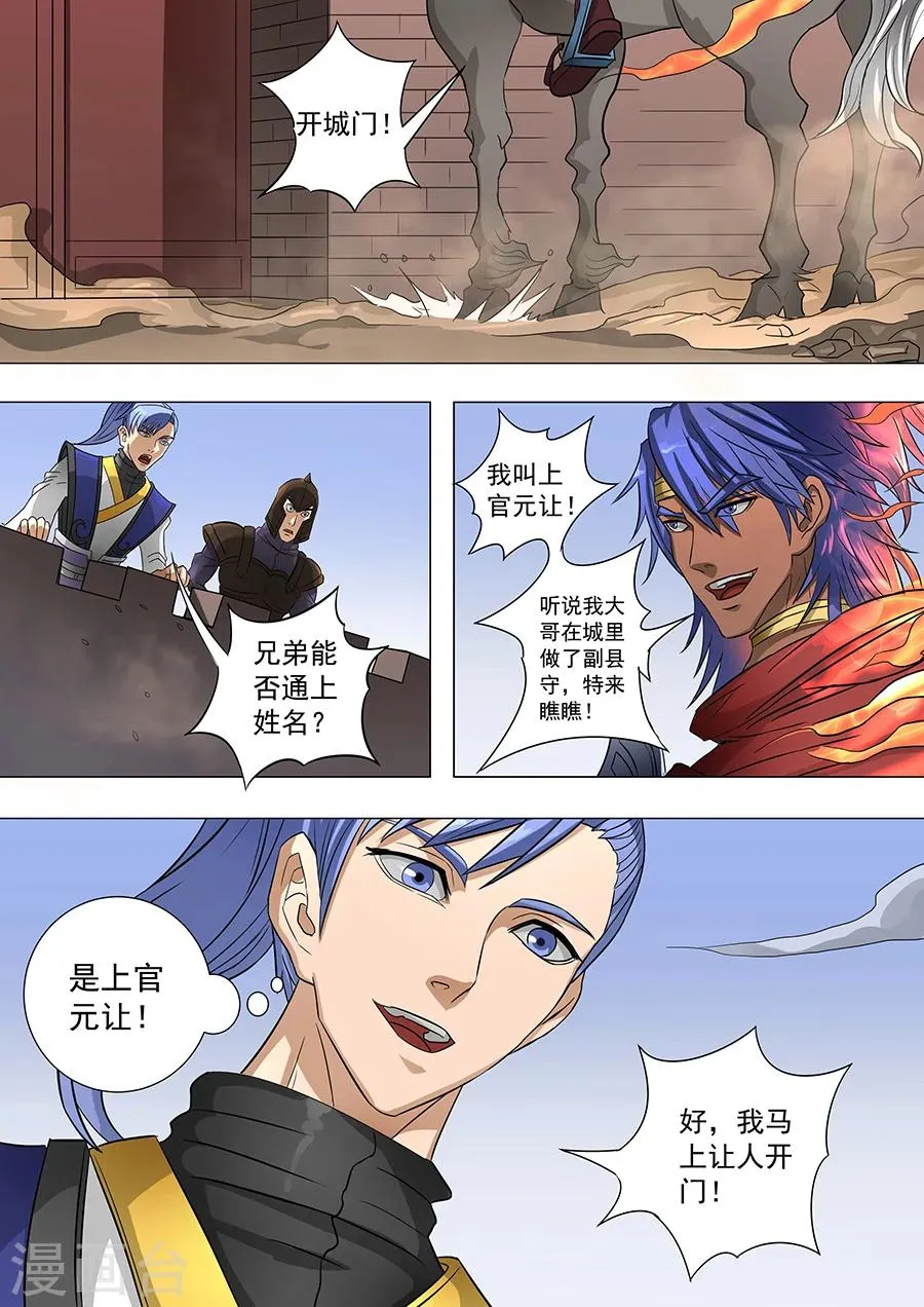 第65话3 上官元让 第2页
