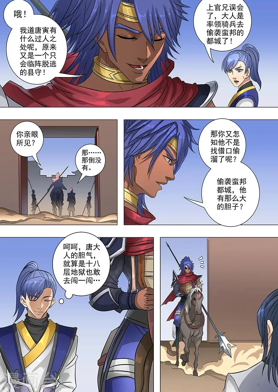 第65话3 上官元让 第4页