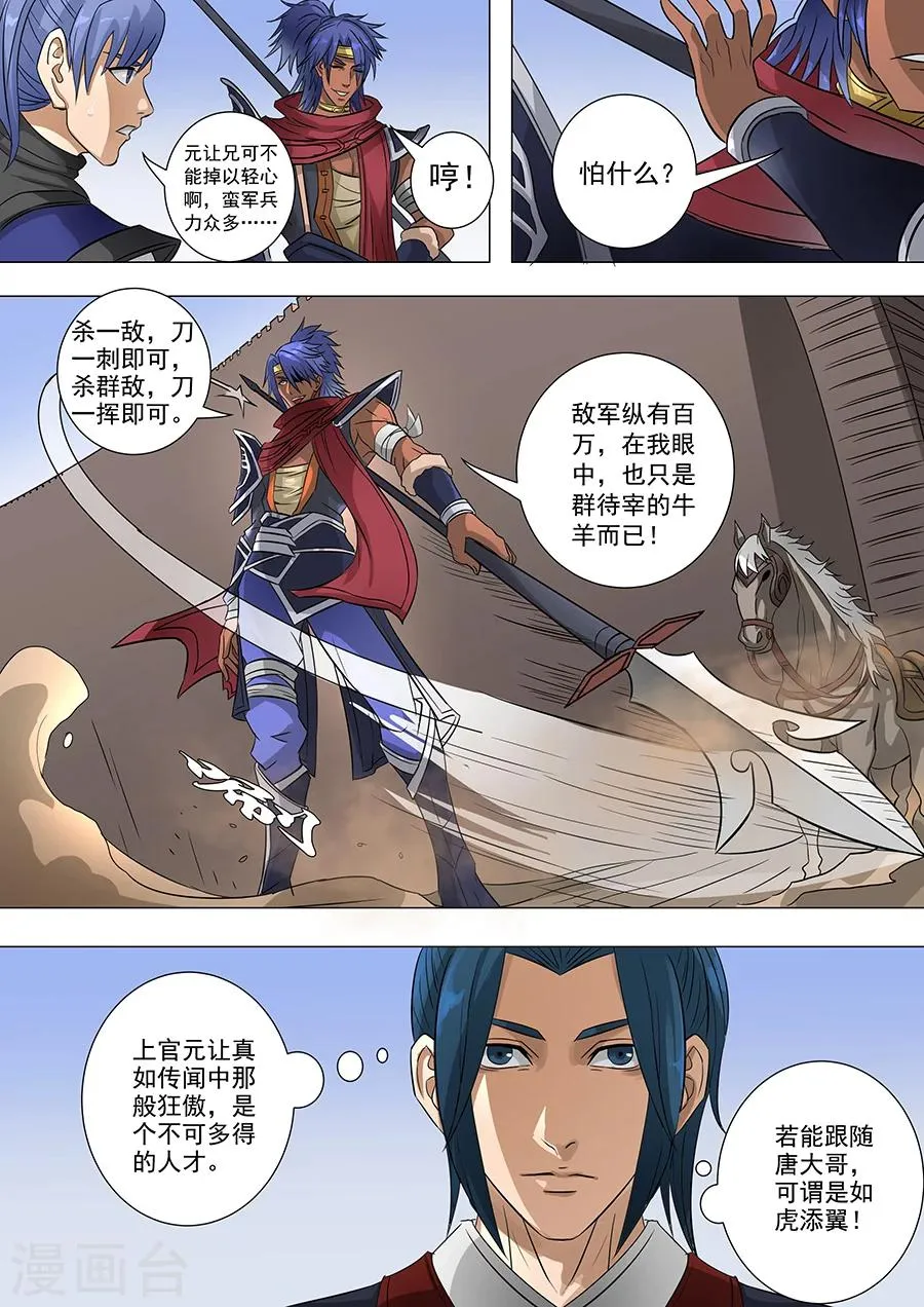 第65话3 上官元让 第9页