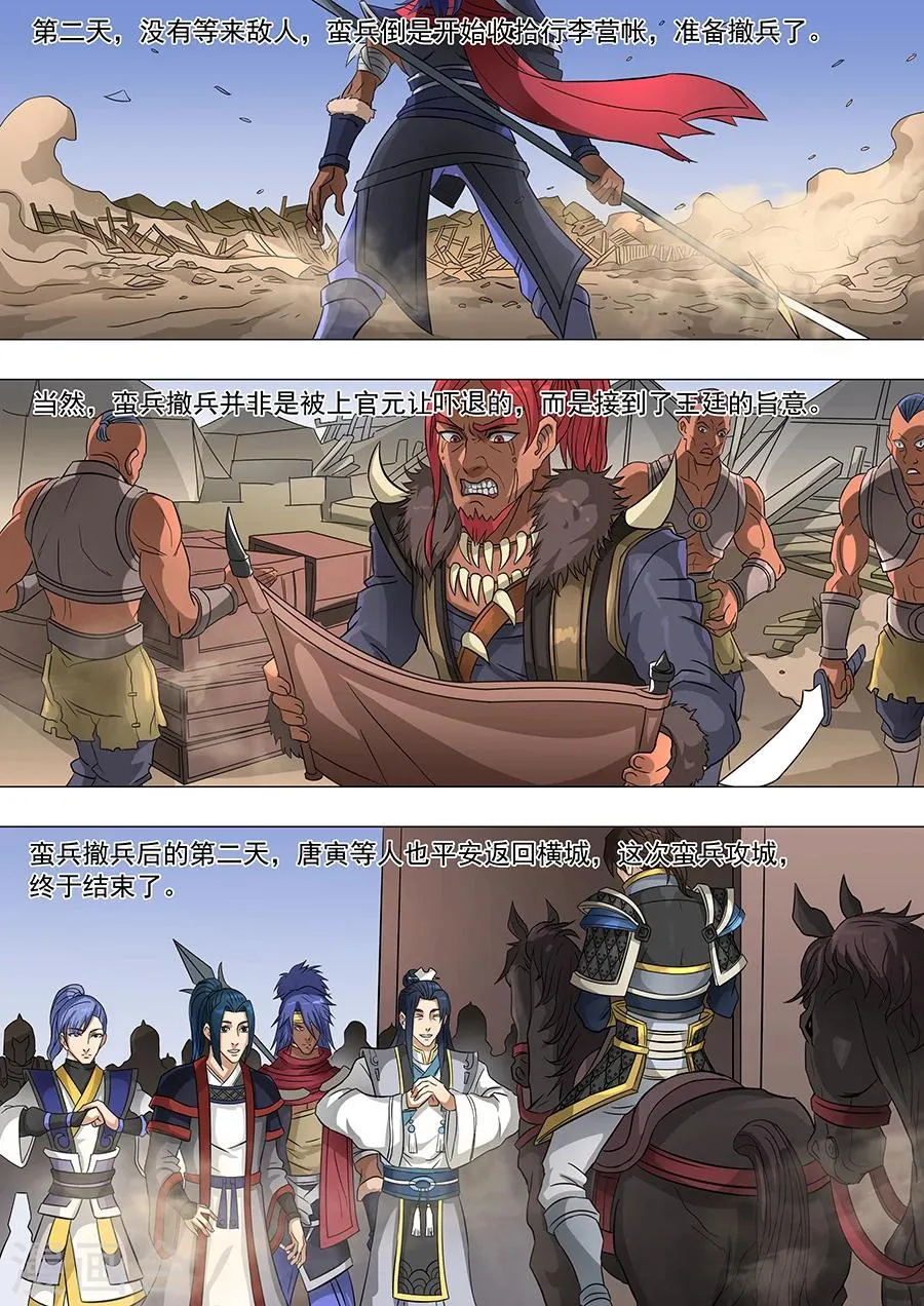 第66话1 蓄势待发 第2页