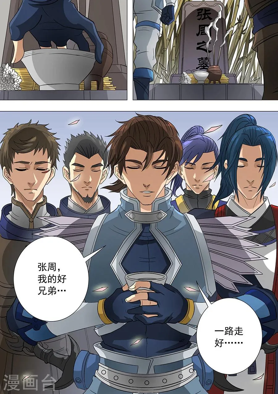第66话1 蓄势待发 第3页