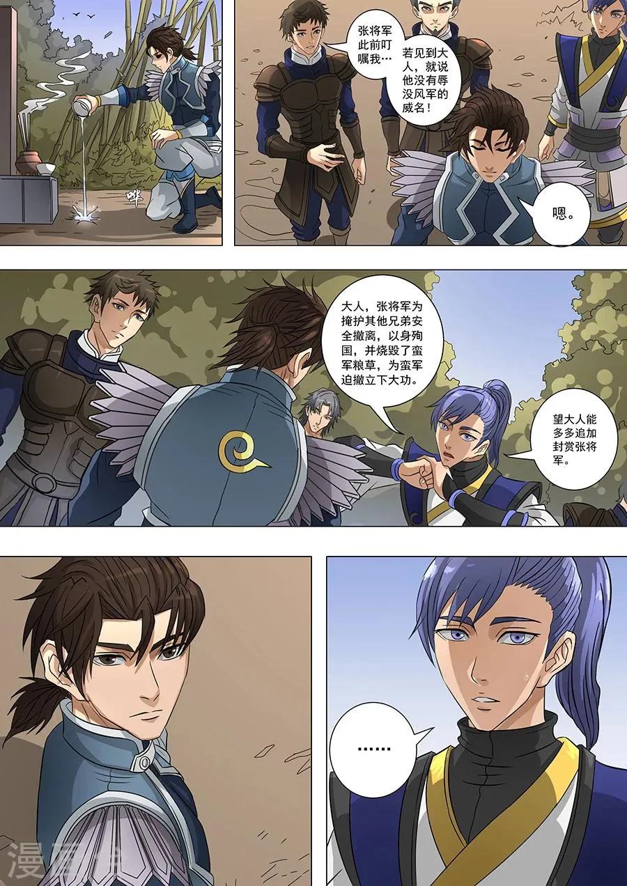第66话1 蓄势待发 第4页