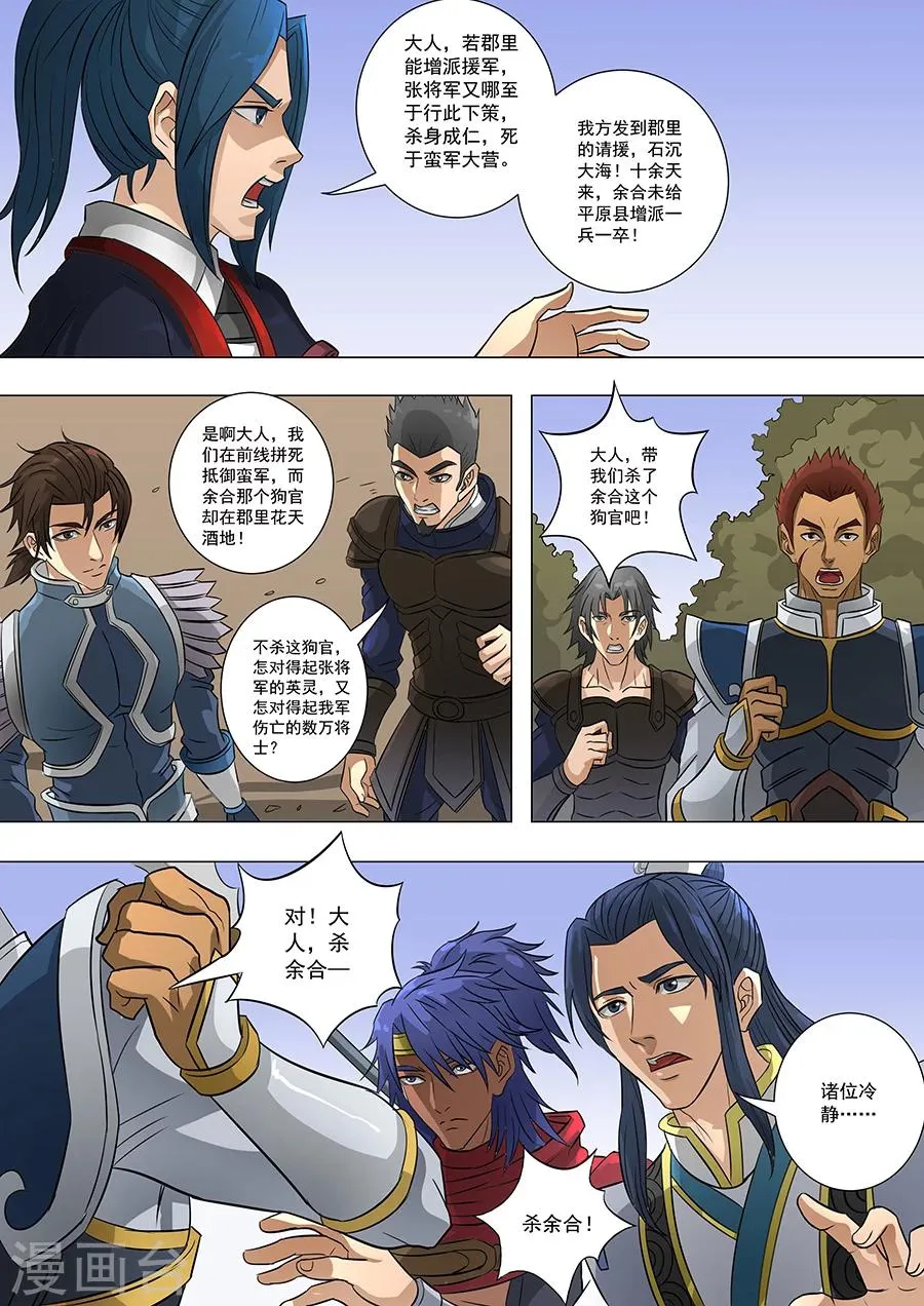 第66话1 蓄势待发 第5页