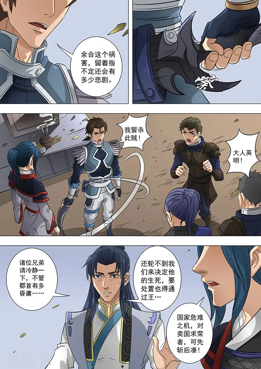 第66话1 蓄势待发 第6页