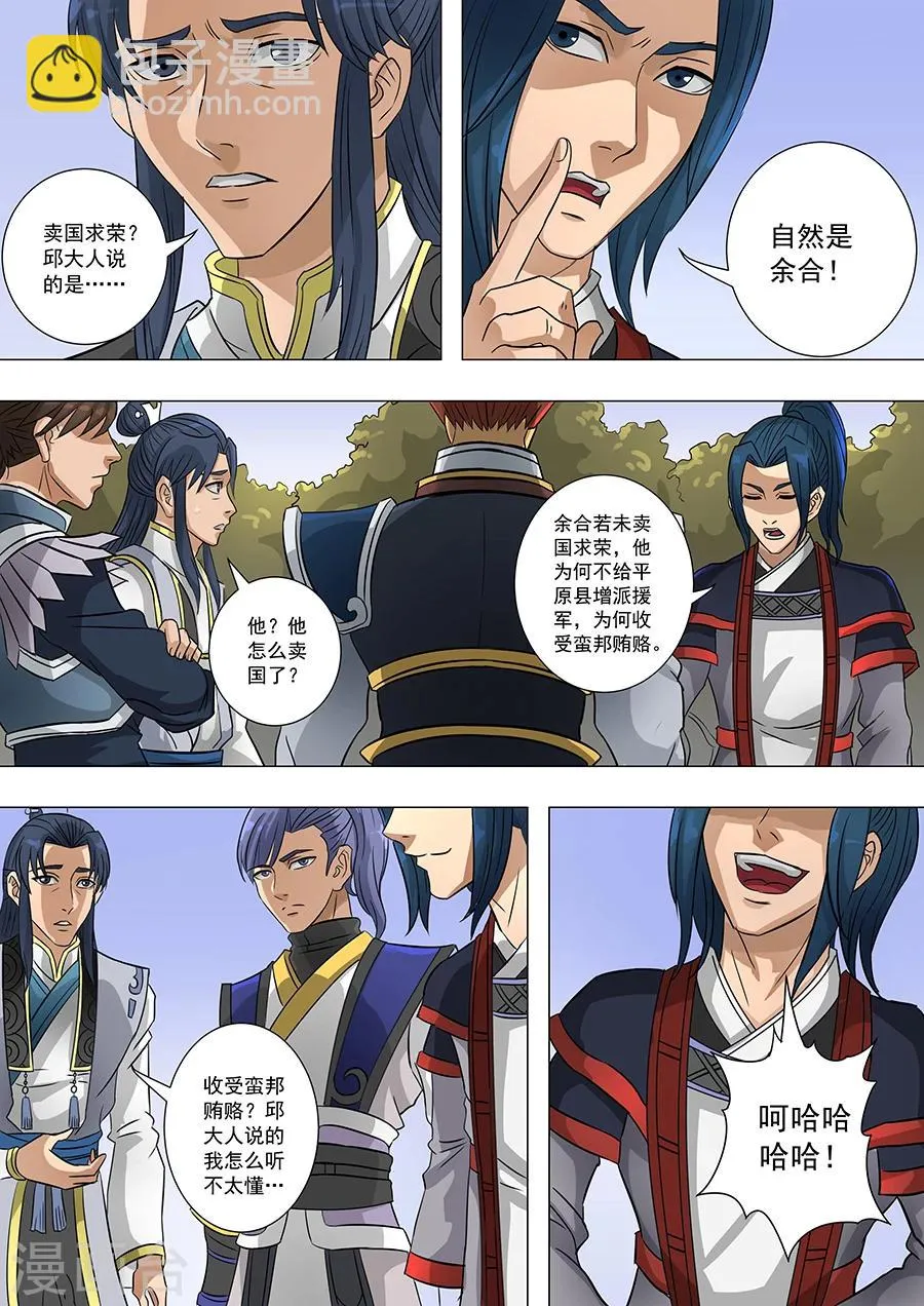 第66话1 蓄势待发 第7页