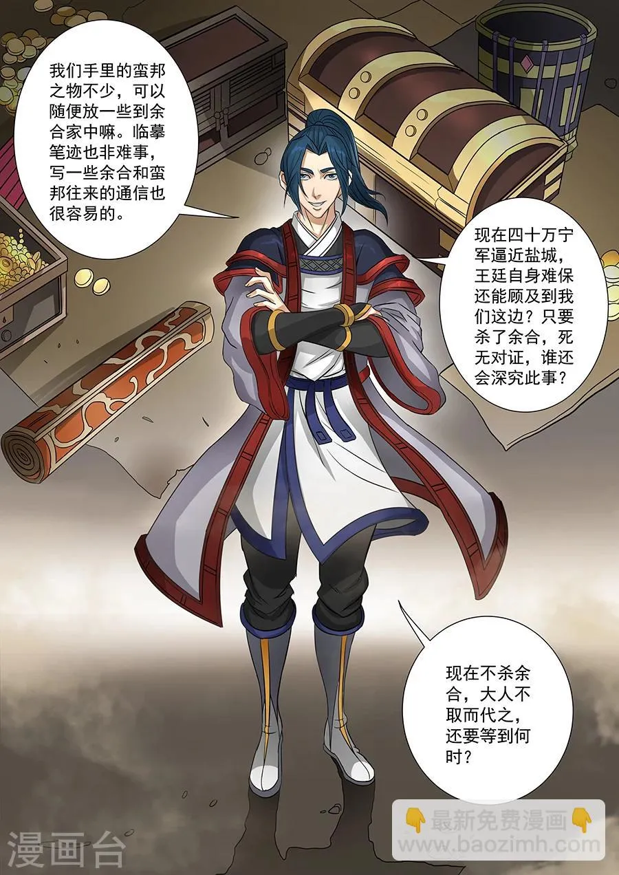 第66话1 蓄势待发 第8页