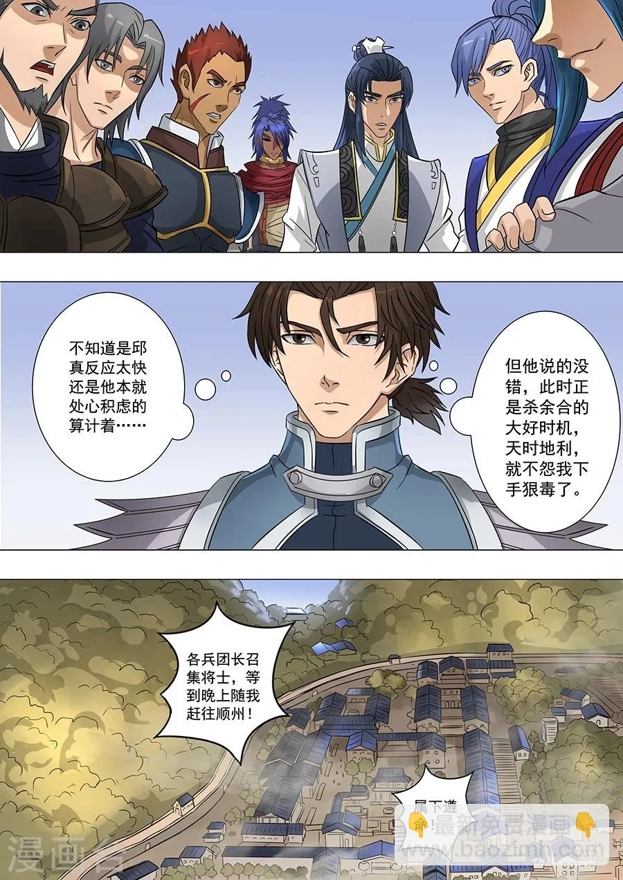 第66话1 蓄势待发 第9页