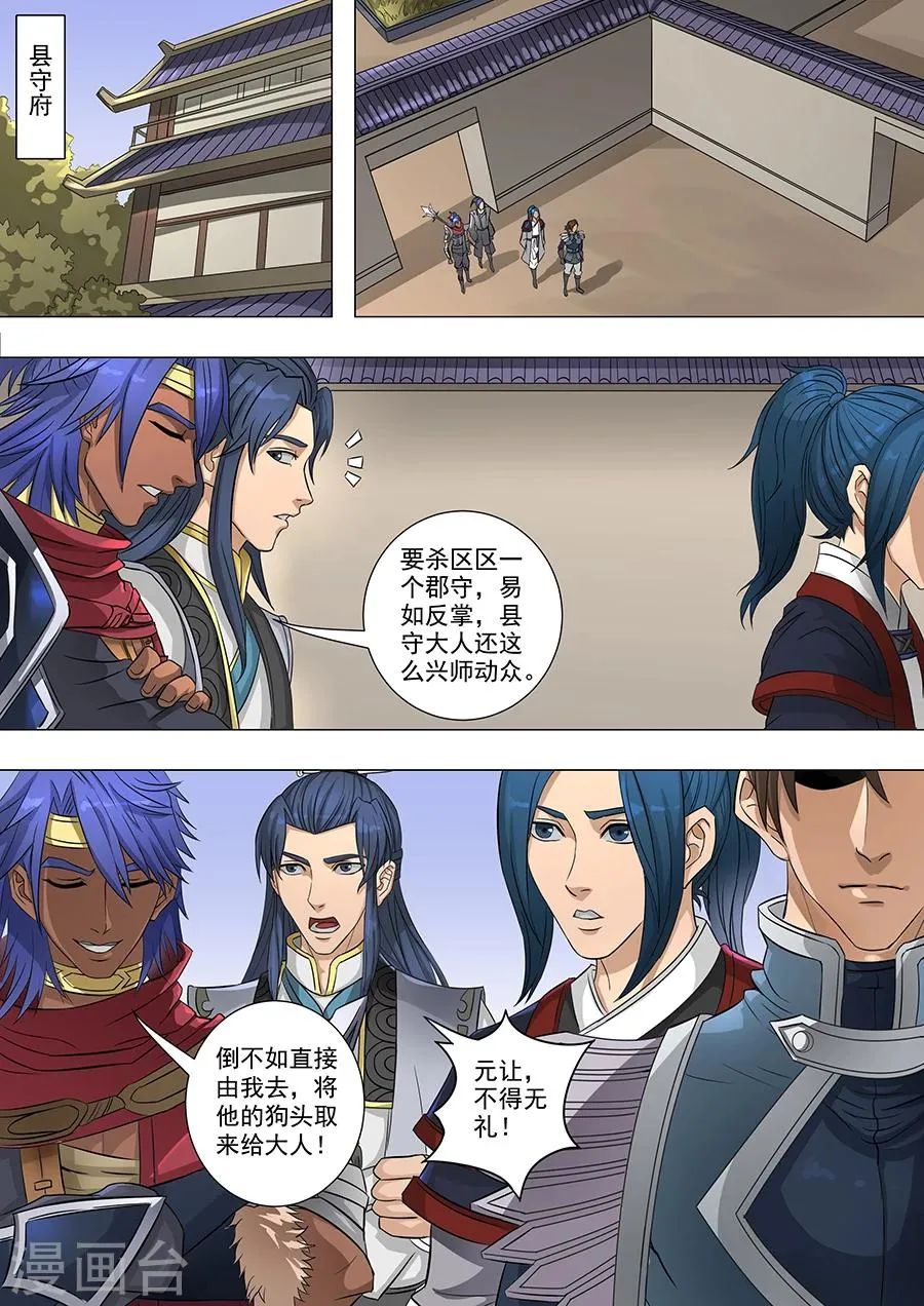 第66话2 蓄势待发 第2页