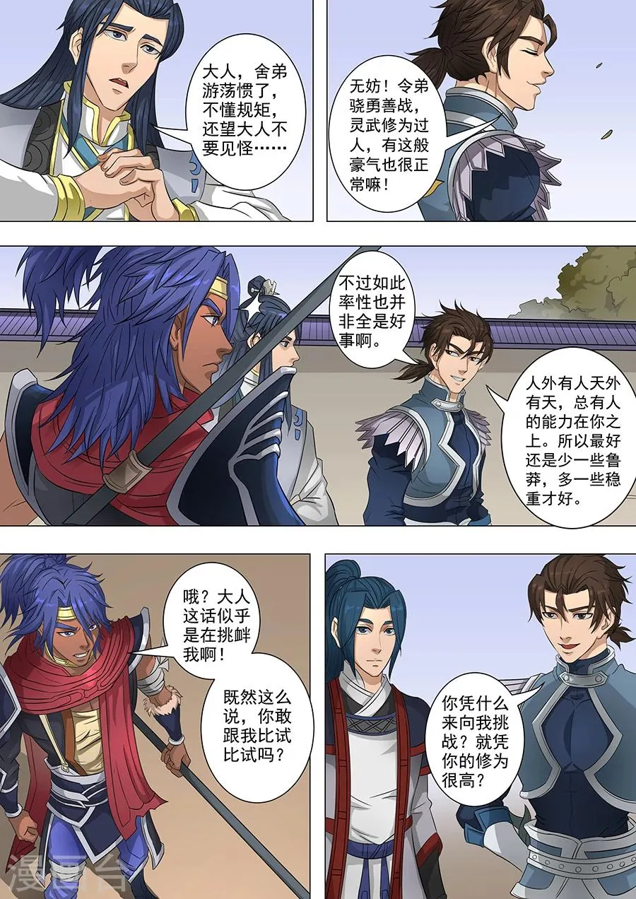 第66话2 蓄势待发 第3页
