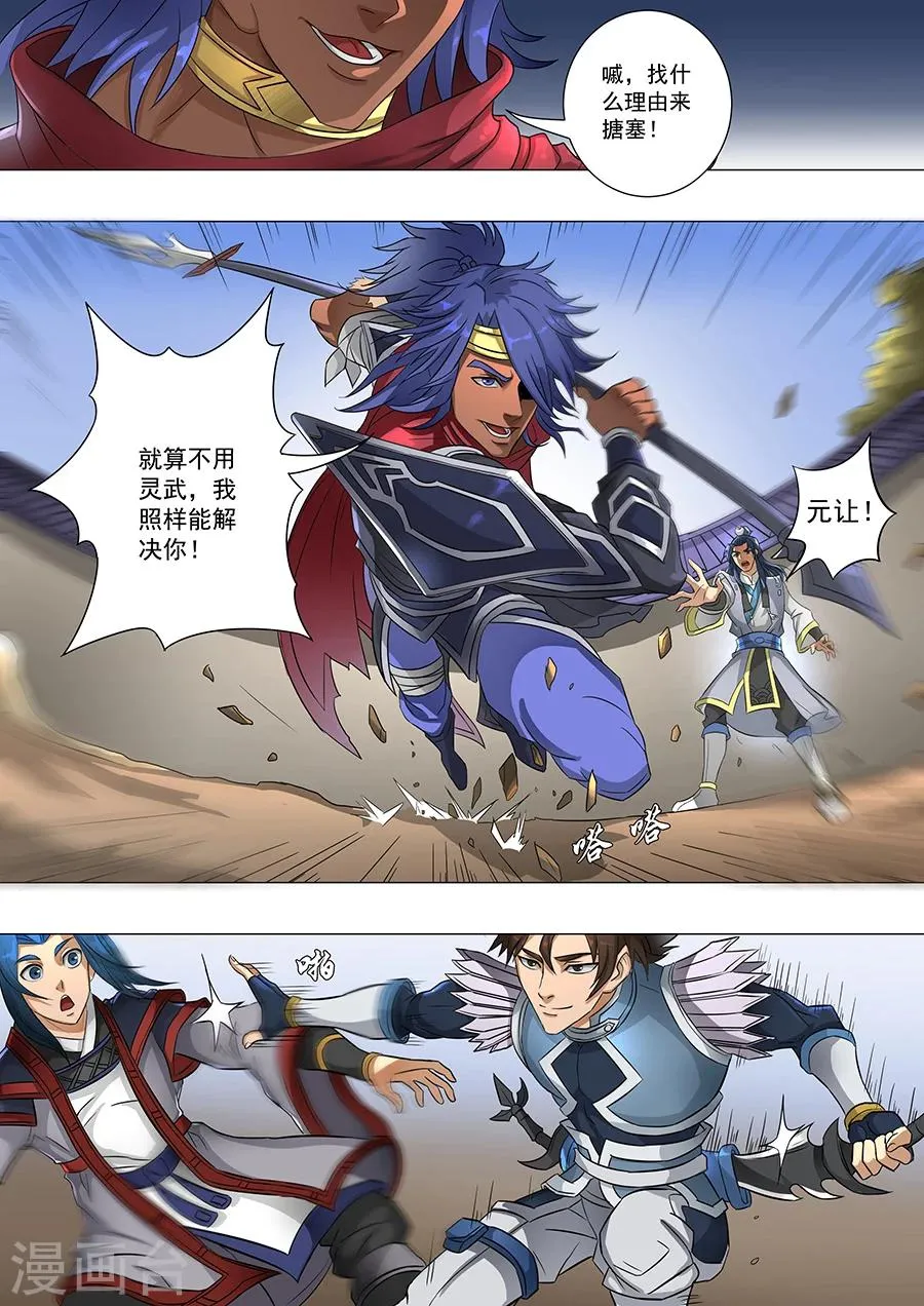 第66话2 蓄势待发 第4页