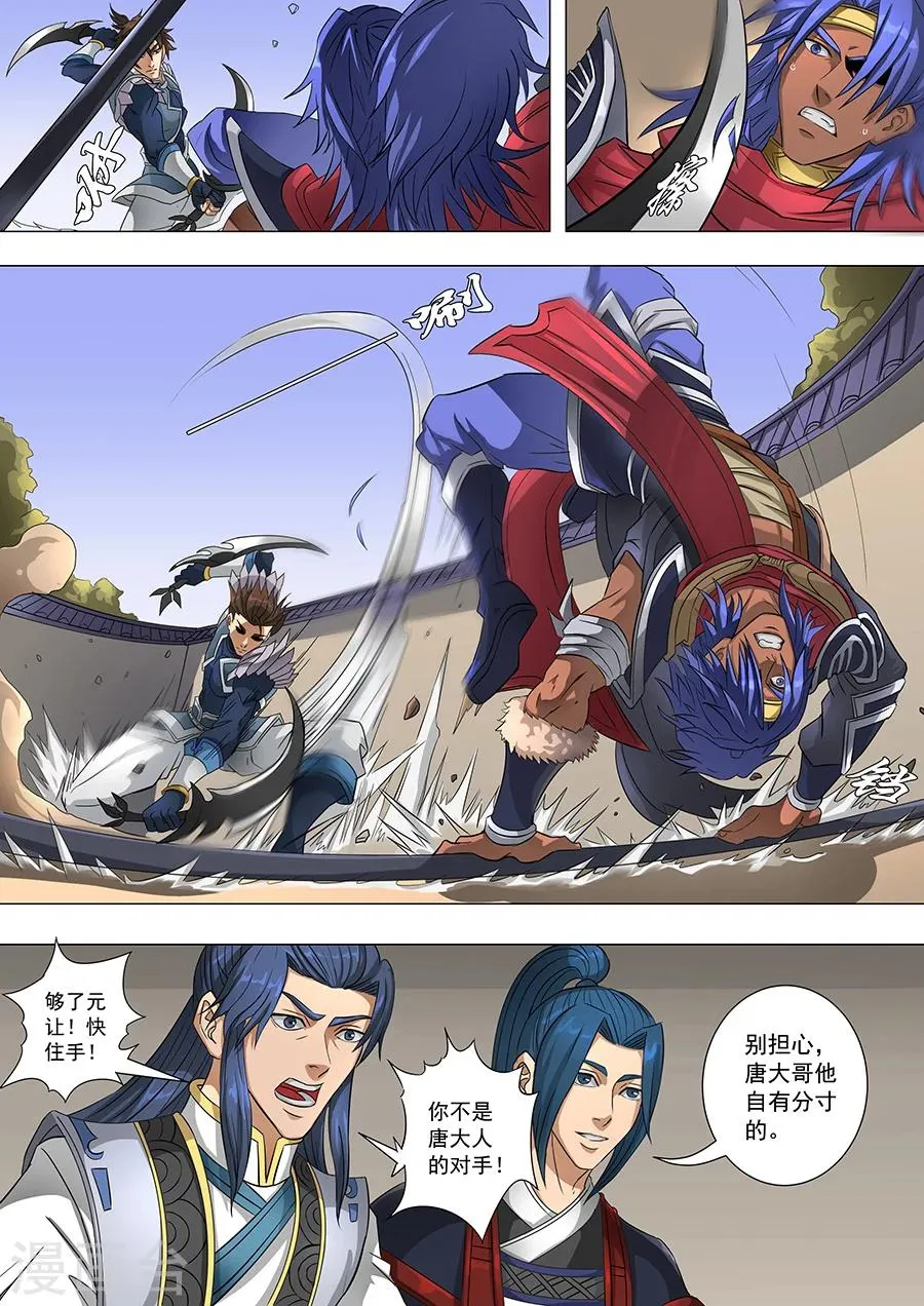 第66话2 蓄势待发 第8页