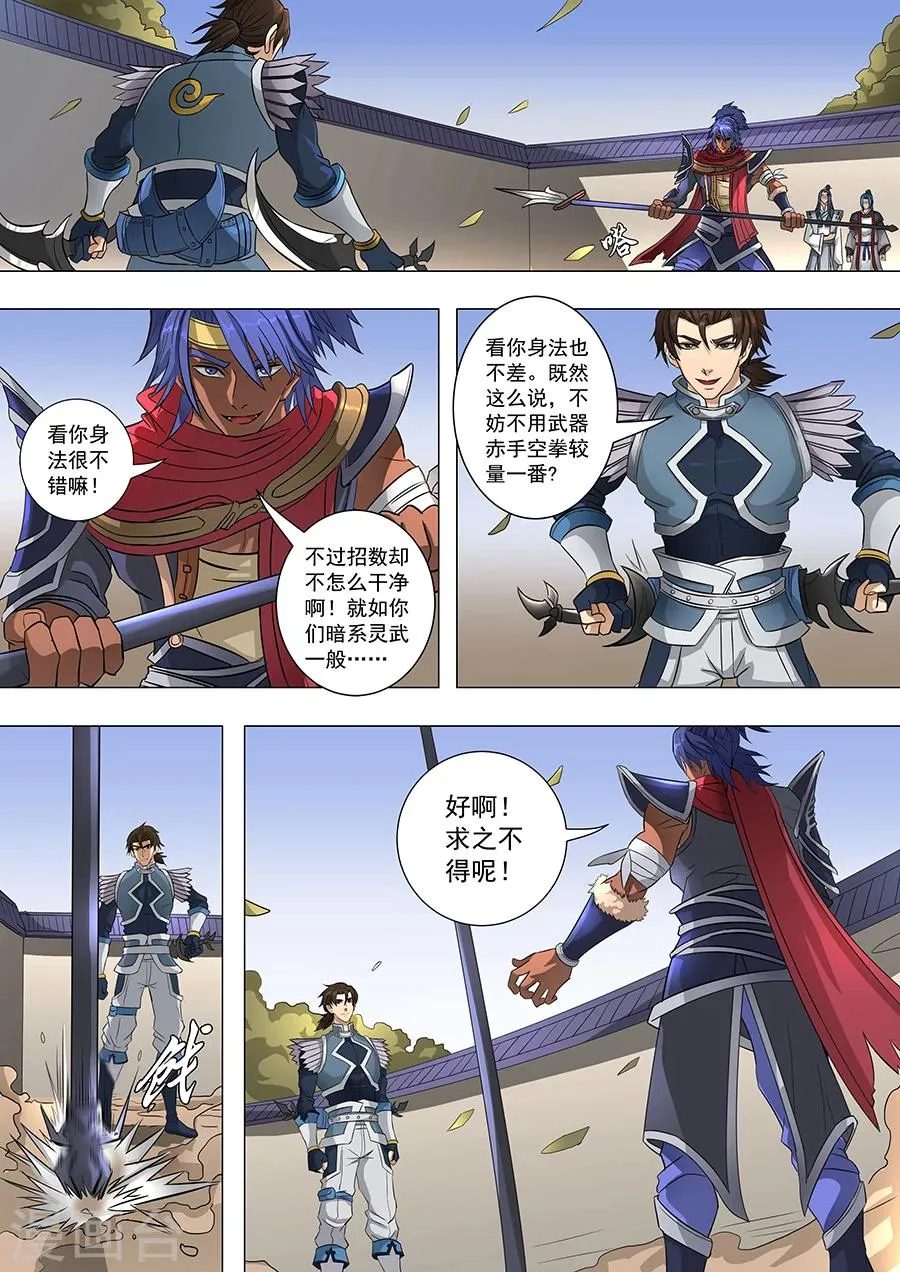 第66话2 蓄势待发 第9页