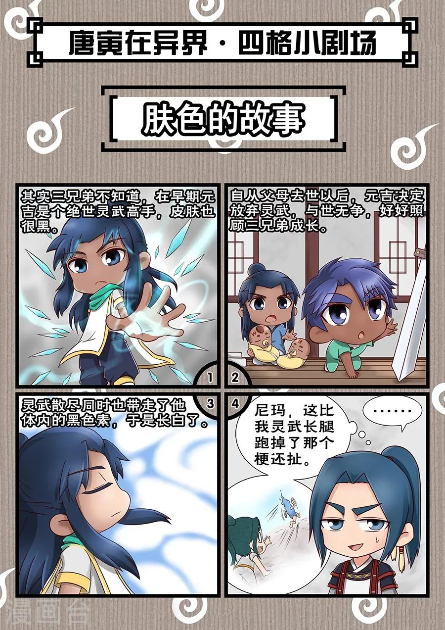 第66话2 蓄势待发 第11页