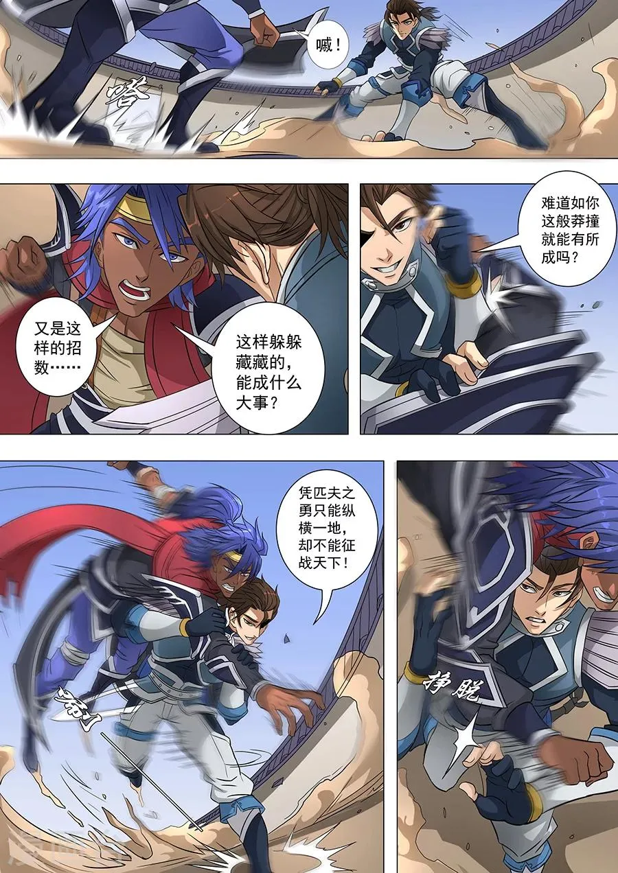 第66话3 蓄势待发 第3页