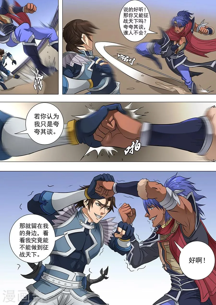 第66话3 蓄势待发 第4页