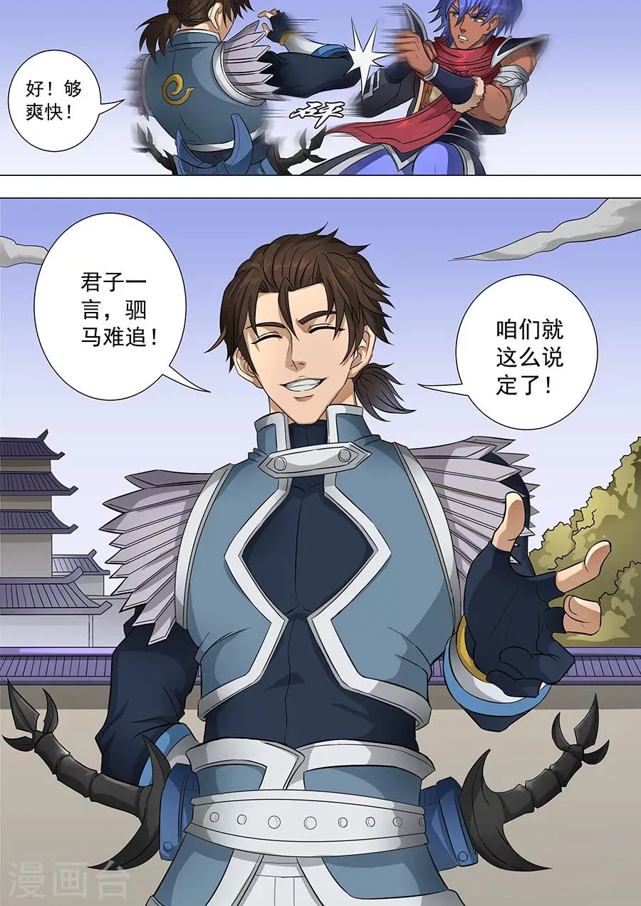 第66话3 蓄势待发 第5页