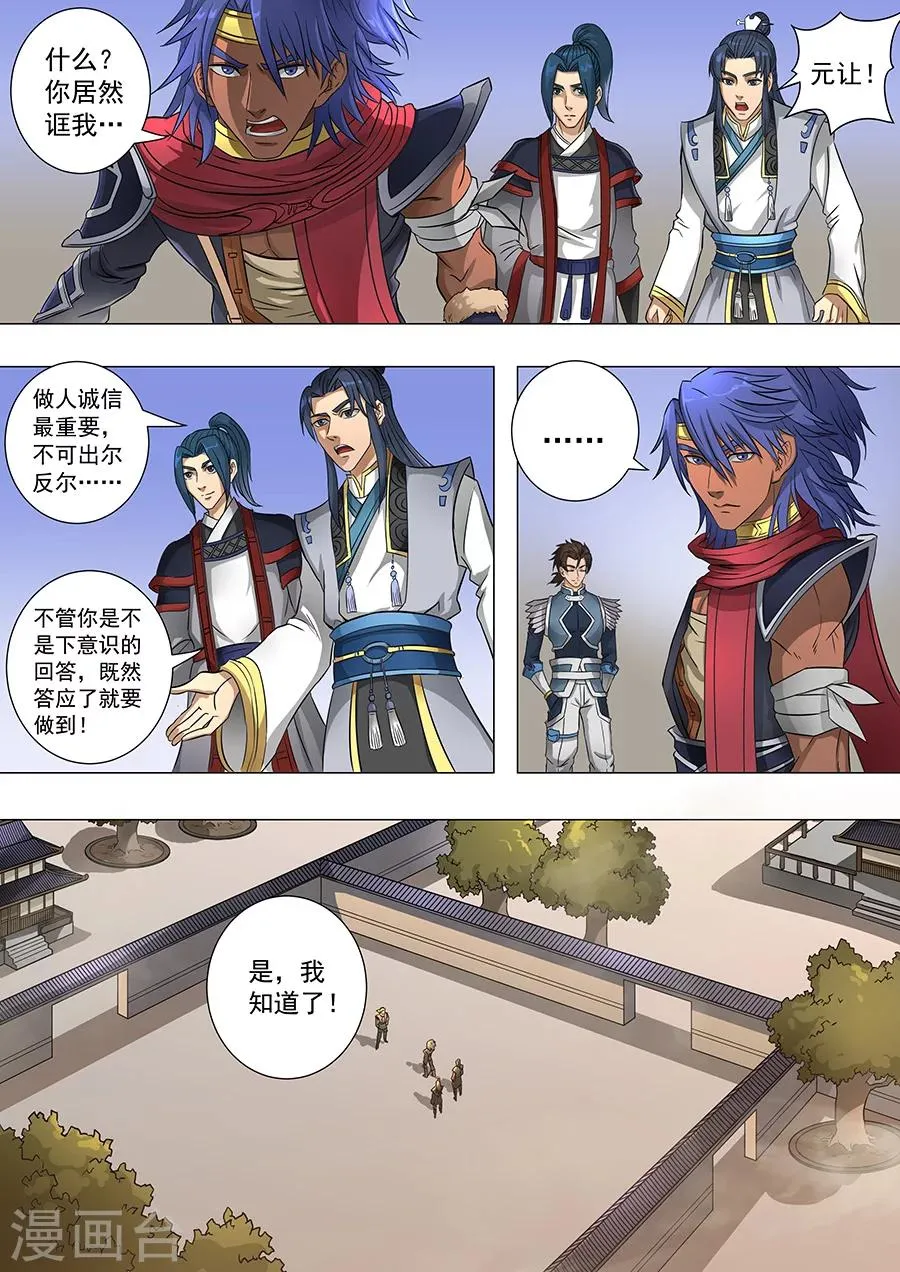 第66话3 蓄势待发 第6页