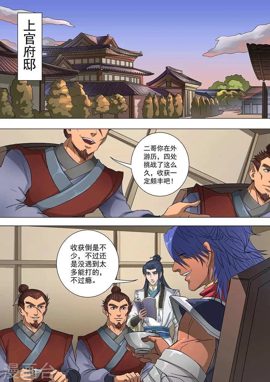 第66话3 蓄势待发 第7页