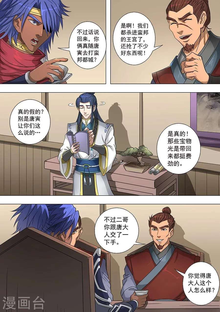 第66话3 蓄势待发 第8页