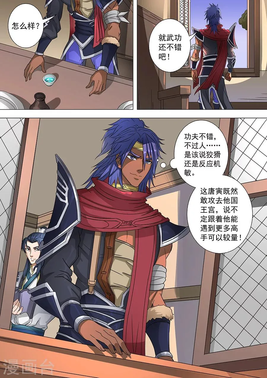 第66话3 蓄势待发 第9页