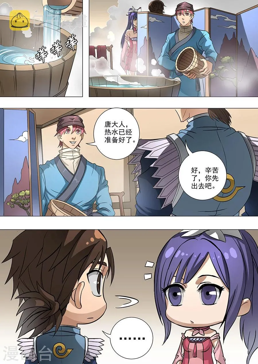 第67话2 教君恣意怜 第2页