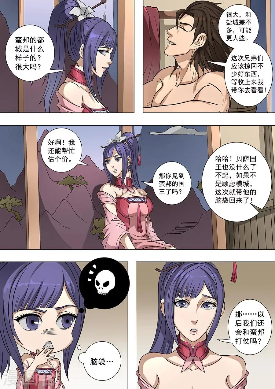 第67话2 教君恣意怜 第5页
