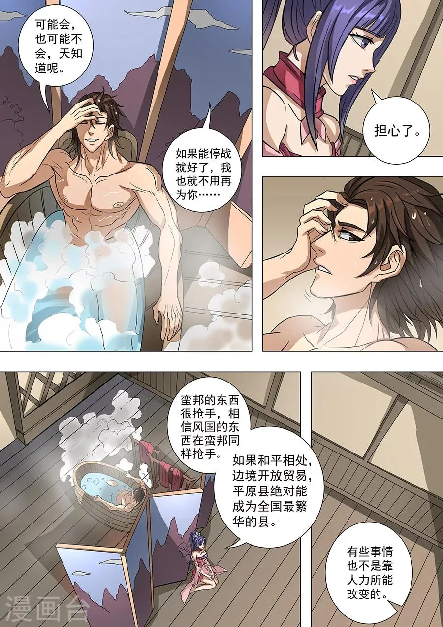 第67话2 教君恣意怜 第6页