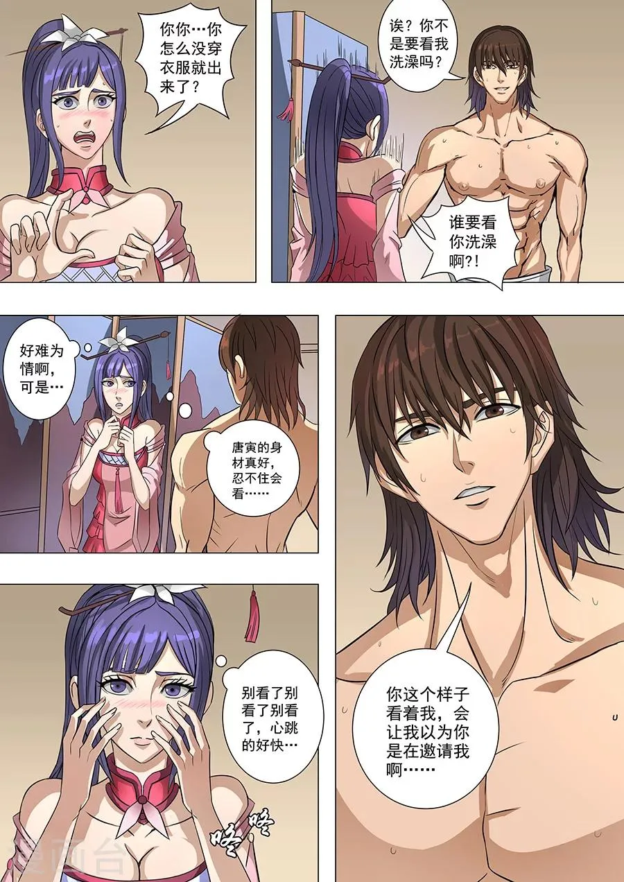 第67话2 教君恣意怜 第8页