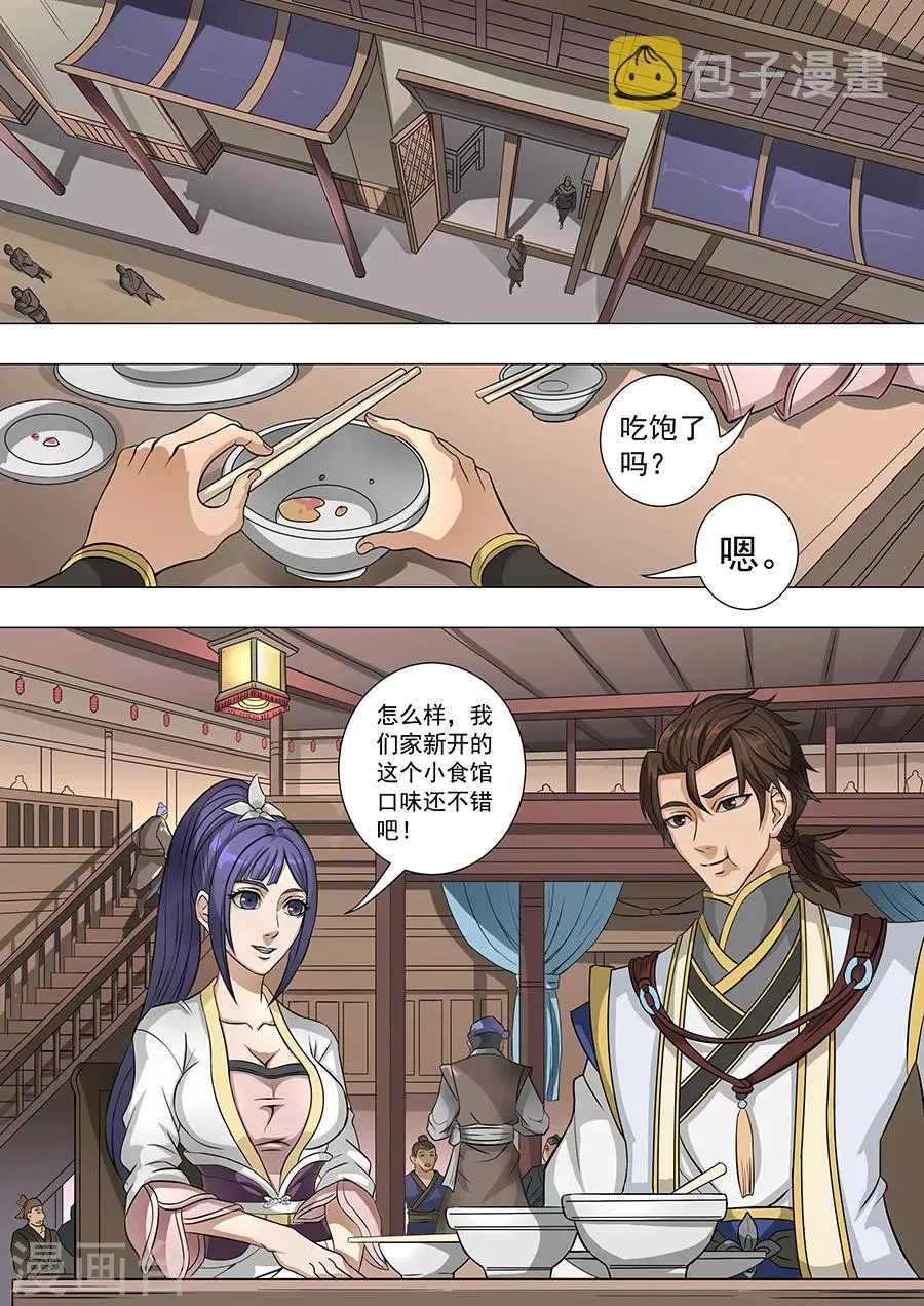 第68话1 “谋反” 第2页