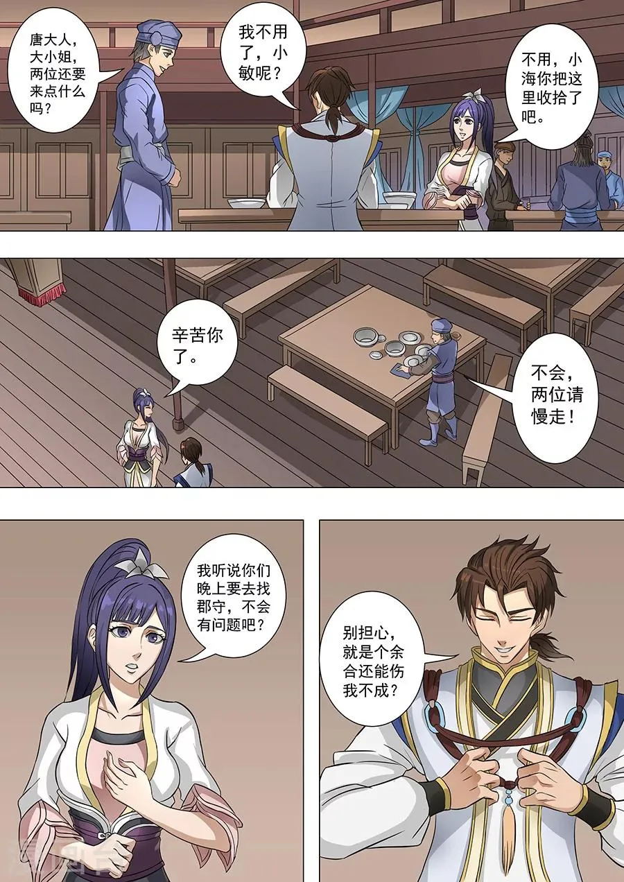 第68话1 “谋反” 第3页