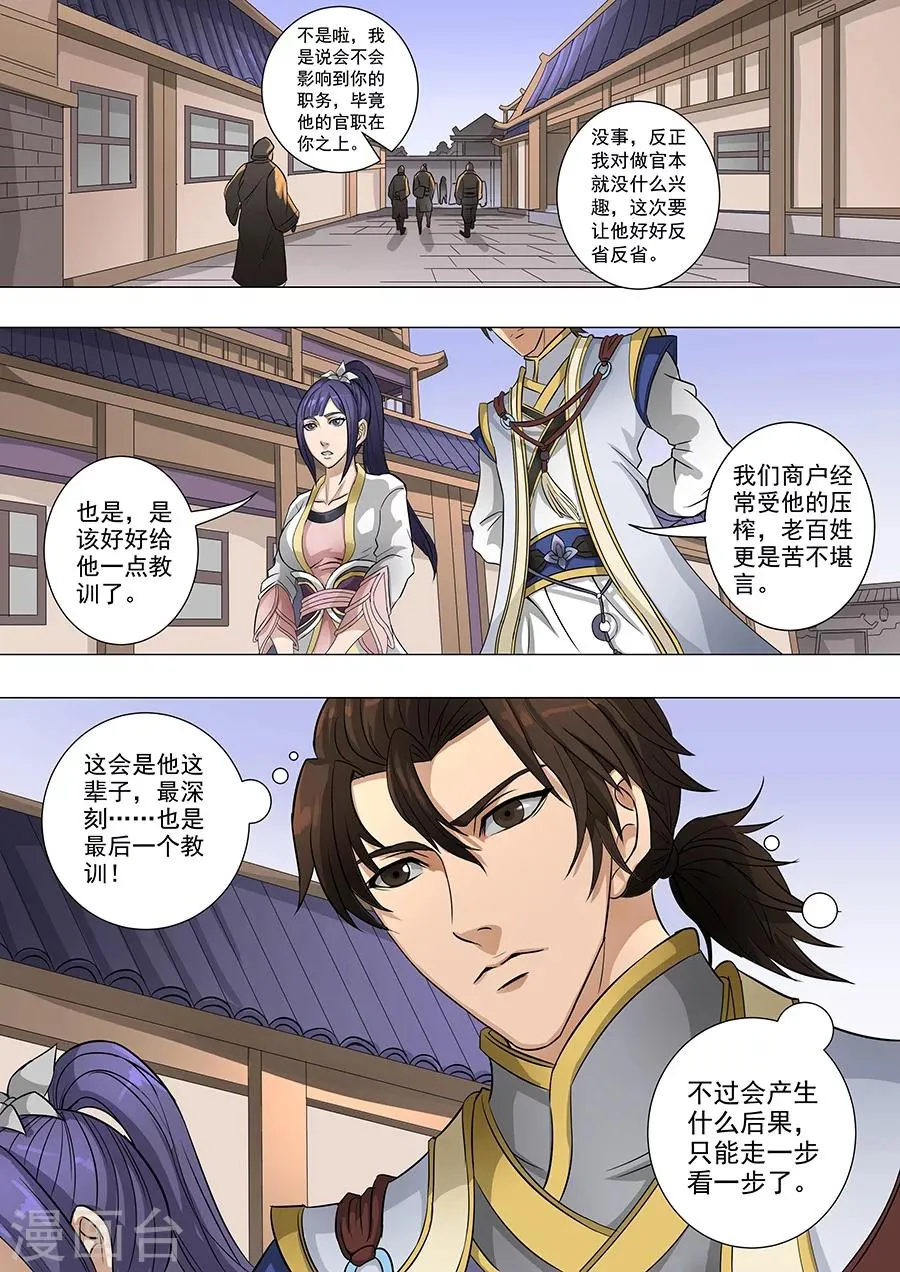 第68话1 “谋反” 第4页