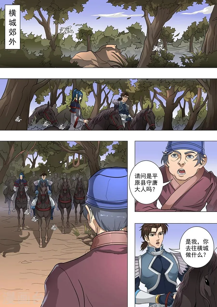 第68话1 “谋反” 第5页