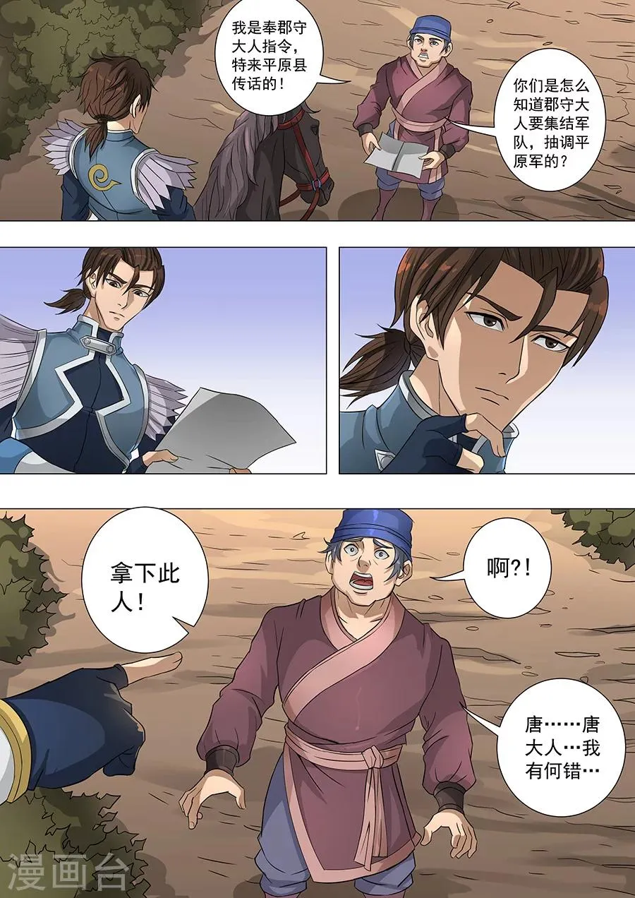 第68话1 “谋反” 第6页