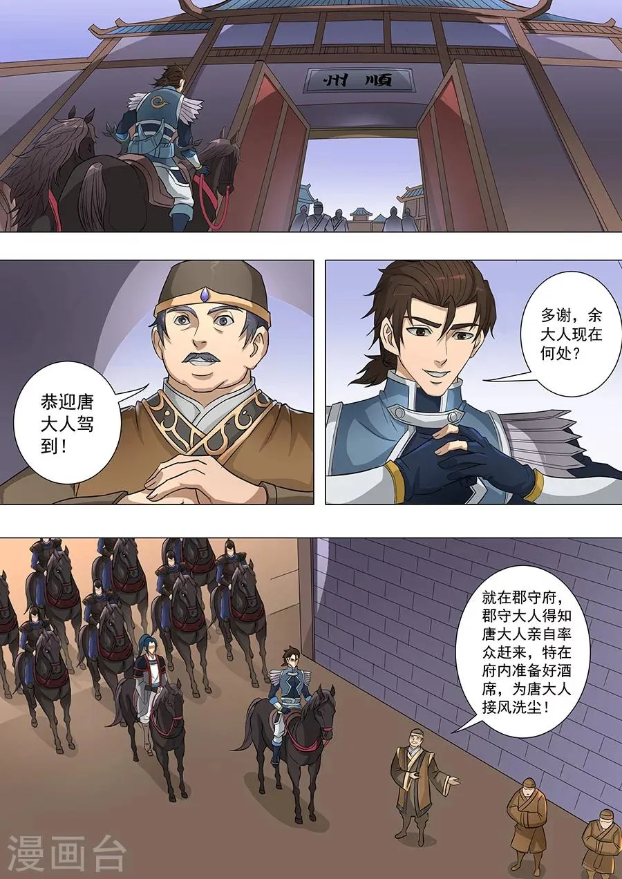 第68话1 “谋反” 第8页