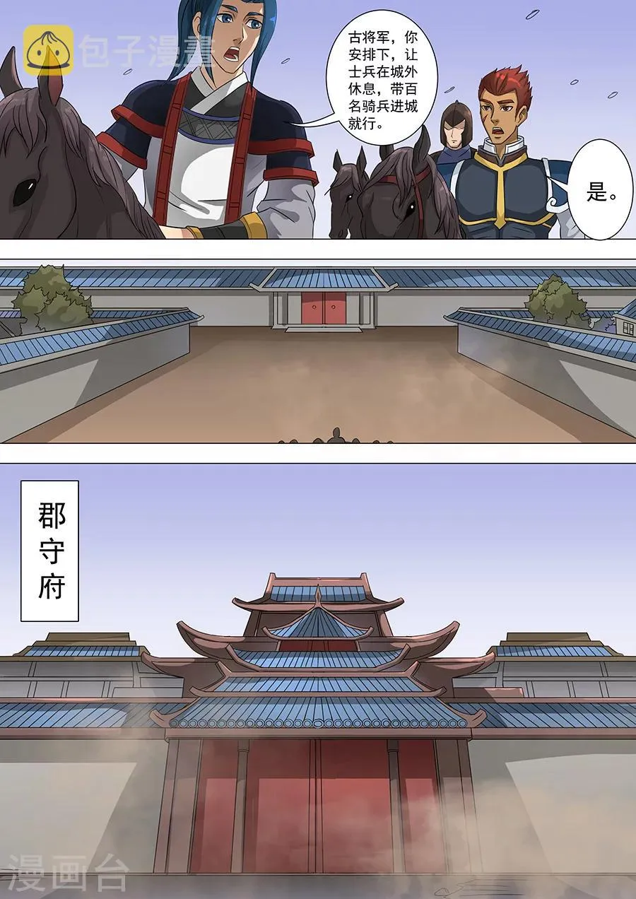第68话1 “谋反” 第9页
