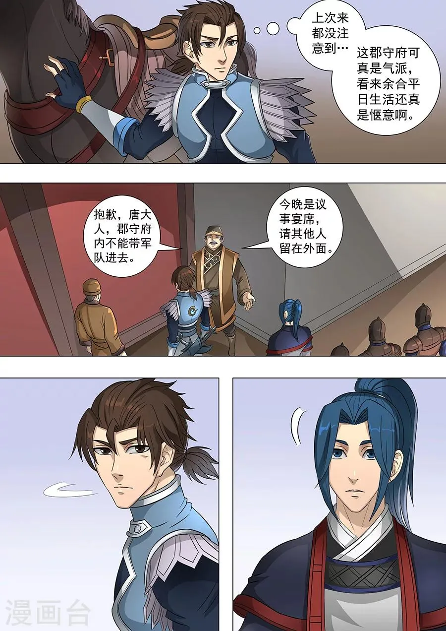 第68话2 “谋反” 第2页