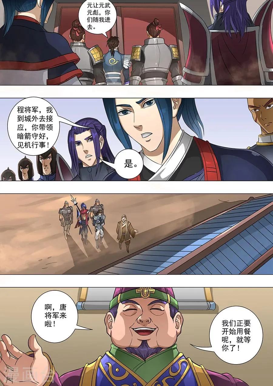 第68话2 “谋反” 第3页