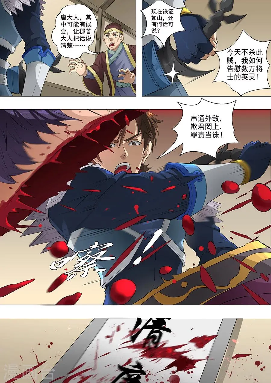第68话2 “谋反” 第8页