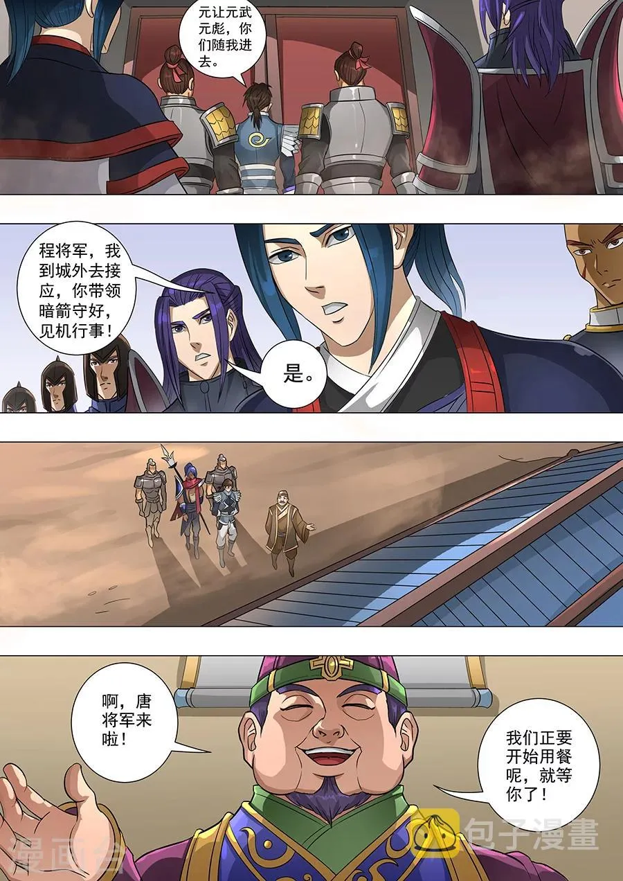第68话3 “谋反” 第3页
